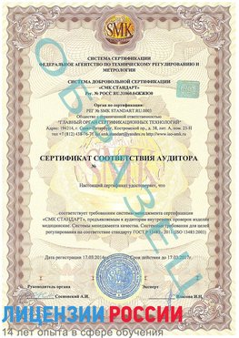 Образец сертификата соответствия аудитора Ногинск Сертификат ISO 13485